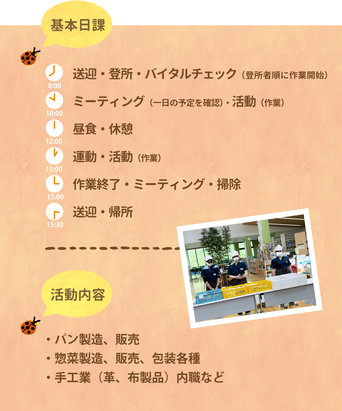 B型支援日課内容