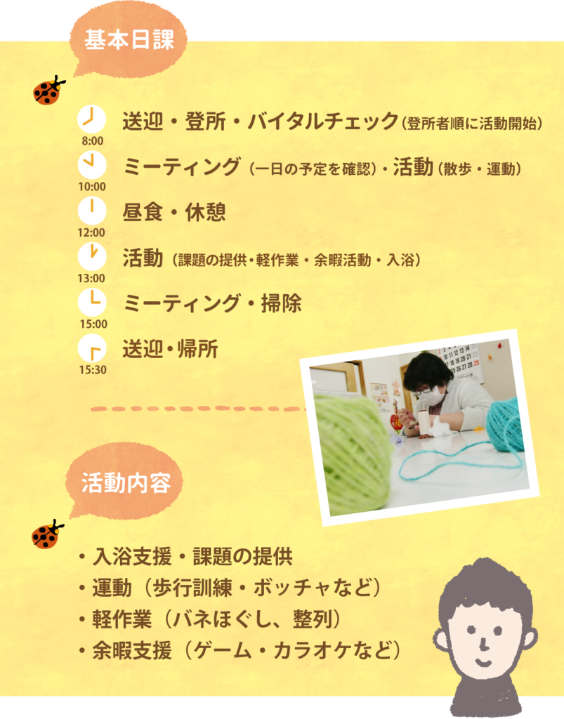 生活介護日課内容