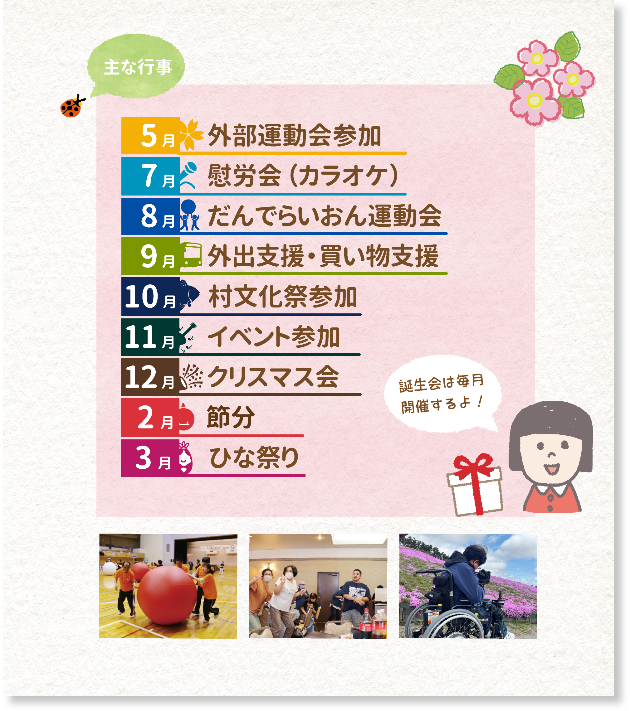 年間スケジュール